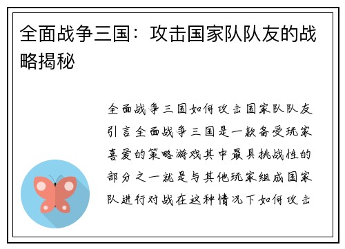 全面战争三国：攻击国家队队友的战略揭秘