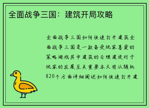 全面战争三国：建筑开局攻略