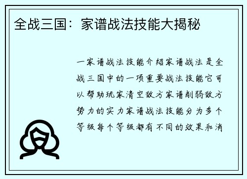 全战三国：家谱战法技能大揭秘