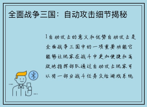 全面战争三国：自动攻击细节揭秘