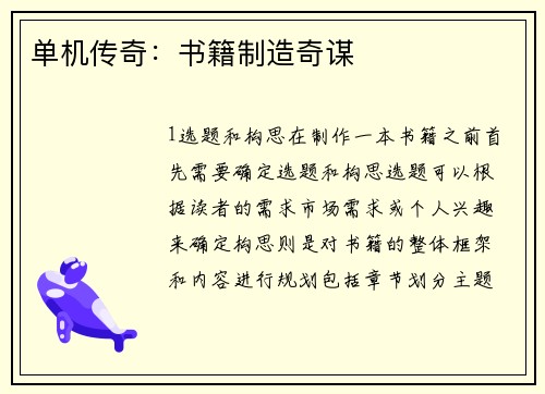单机传奇：书籍制造奇谋