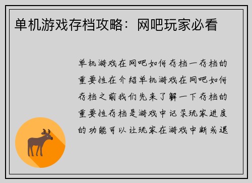 单机游戏存档攻略：网吧玩家必看